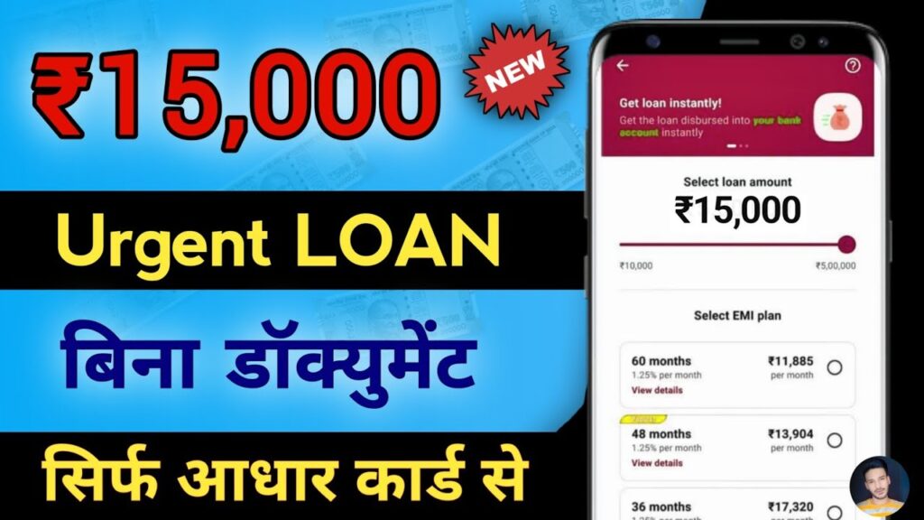New Instant Loan App Without Income Proof