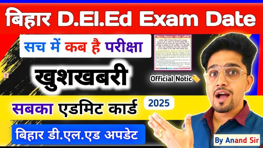 Bihar D.El.Ed Entrance Exam