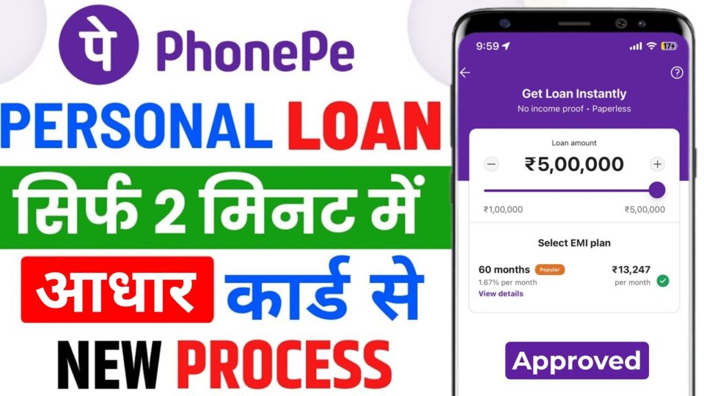 PhonePe Loan App Fast Approval