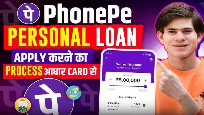 Phone Pe Se Loan Kaise Liya Jata Hai